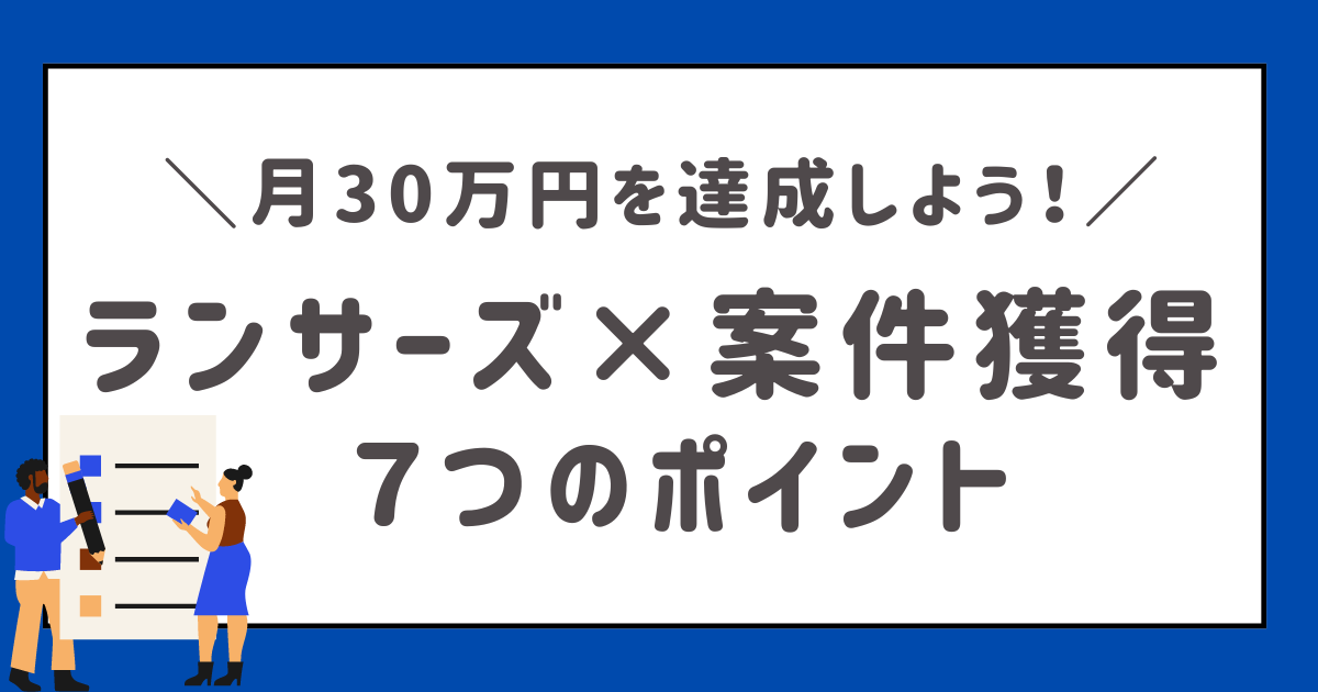 ランサーズ ライター 案件